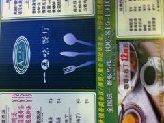 iphone_upload_pic-一点味(安定门店)