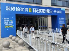 -天津梅江会展中心