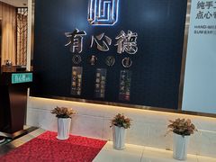 -有心德(麦地店)