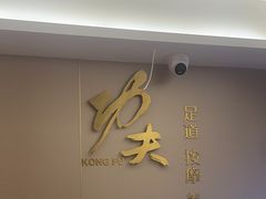 -新富特功夫足疗(华都园大厦店)