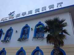 门面-爱琴海假日餐厅(八里湖婚礼公园店)
