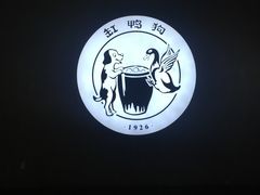 -缸鸭狗(天一广场店)