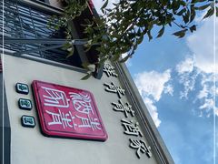 -青菁酒家·象山海鲜(胜利河美食街店)