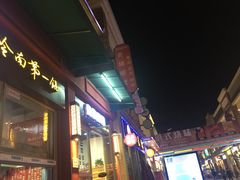 门面-岭南第一锅(萝岗万达店)