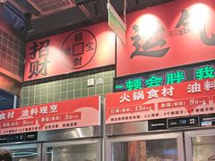 -文立新麻辣烫(合生汇21街区店)