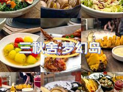 -三秋舍·梦幻岛(小西路店)