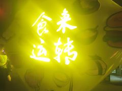 -北戴河集发农业梦想王国