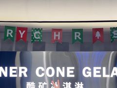 -CORNER CONE GELATO酷矿手作霜淇淋(南头古城店)