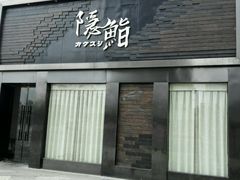 -隐鮨日料(北辰三角洲店)
