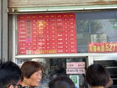 -松盛糕团店(红旗桥店)