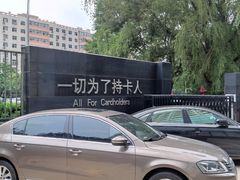 -中国工商银行股份有限公司牡丹卡中心