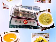 -华星冰室(湾仔店)