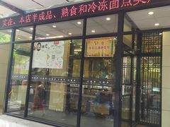 门面-鸿瑞興面馆(梅岭店)