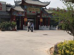 -特味村福园