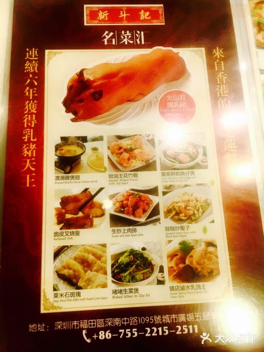 新斗记·新派老粤菜(海上世界店)菜单图片
