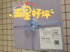 门面-幸福西饼生日蛋糕·下午茶(沈河店)