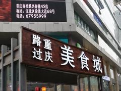 门面-八一好吃街·高品美食广场