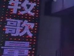 -牧歌KTV(广济南路店)