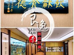 -东海酒家(长平东路店)