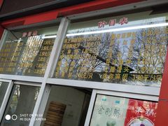 门面-刘长兴(逸仙桥店)