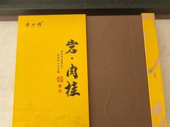 -宴武夷·匠心闽味(印象大红袍店)