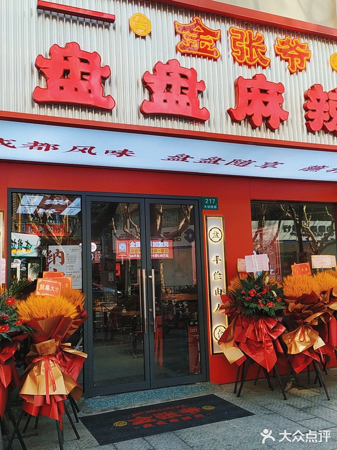 干吃成都麻辣烫