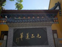 -宝通禅寺
