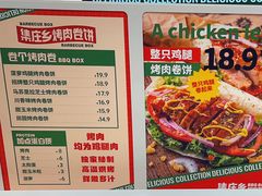 -集庄乡烤肉卷饼(朝阳凯德望京店)