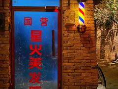 门面-和平菓局(王府井店)