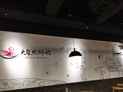 大堂-大自然醉鹅·铁锅火焰鹅(上海联洋店)