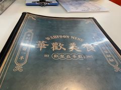 -華歡冰室-WahFoon(吉大店)