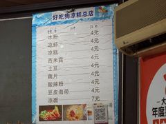-好吃狗凉糕总店
