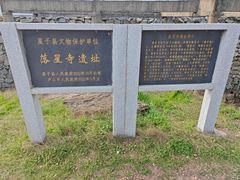 -落星墩