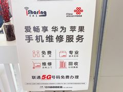 -爱畅享华为苹果手机维修服务(虹口龙之梦店)