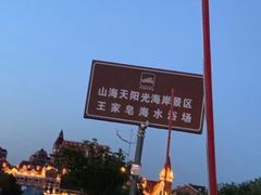 -渡海小渔村.老辈日照菜