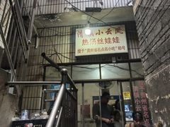 -小云凤热汤丝娃娃