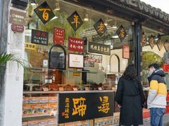 -浔蹄(南浔总店)