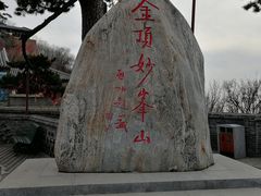 -妙峰山风景名胜区