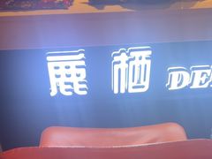 -鹿栖.精油SPA(金山世纪城店)