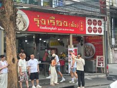 -榮泰米粉湯(Left Shop)