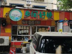 -乡间好味私家菜(总店)