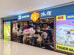 -Ice Monster冰馆·CNN评选全球十大甜品(国贸商城店)