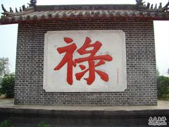 -葫芦古镇关东民俗雪乡