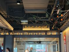 -上名堂·鱼头好吃(体育场路店)