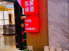 -眉州东坡(国贸店)