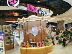 -悦喜客来购物广场(中山路店)