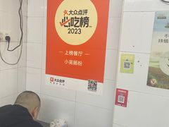 -小吴肠粉