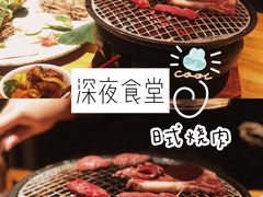 -久喜番和牛烧肉酒场(北辰三角洲店)