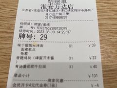 -味千拉面(淮安万达店)