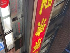 门面-望海潮海鲜店 特色家常菜(在海一方店)